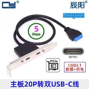 主板后置机箱挡板线PCI卡位扩展20Pin转TYPE-C扩展USB3.0+3.1