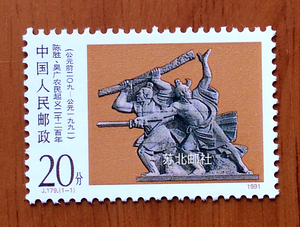 j179 陈胜吴广起义二千二百周年邮票 陈胜邮票全品