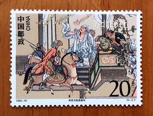 1993-10水浒四组邮票(4-1)柴进失陷高唐州原胶新散票保真1枚价