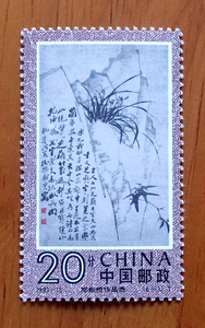 1993-15郑板桥作品选邮票 6-3兰竹石大中堂面值20分全新散票