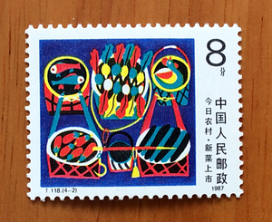 t118今日农村邮票(4-2) 新菜上市 全新散邮票 保真