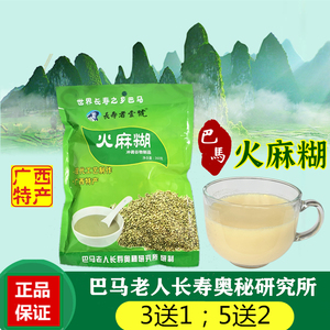 【广西特产】巴马火麻糊长寿者壹号即食代餐火麻仁粉食用冲饮