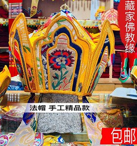 尼泊尔纯手工藏传密宗法帽喇嘛僧帽班智达帽锦缎金卡面料法帽包邮