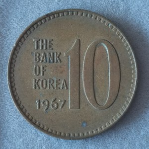 1967年韩国第二版10韩元韩币硬币铜币钱币非流通少见南韩mm南朝鲜