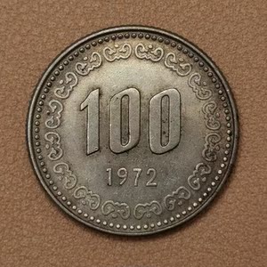 韩国1972年100元韩元李舜臣硬币钱币mm第二套南朝鲜流通好品au