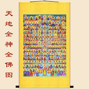 佛教神仙排位图图片