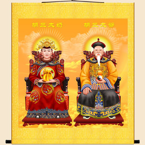 胡三太爷太奶卷轴挂画 高清仙家神像画装饰画 绢布材质挂图定制