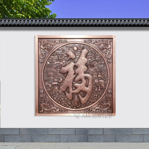 锻铜浮雕壁画紫铜福字装饰画户外纯铜板画雕刻背景墙玄关影壁定做