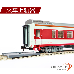 2019中国铁路模型 火车上轨器工具 没有车箱及轨道 卓越沙盘