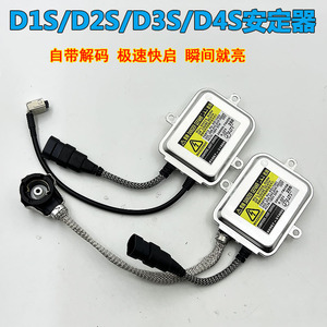 D1S D2S D3S D4S安定器极速快启氙气灯12V35W55W 交流镇流器