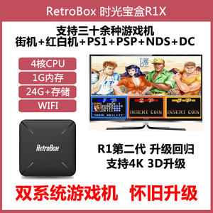 2019新品RetroBox R1x电视游戏机怀旧家用街机香橙派超日光宝盒7S