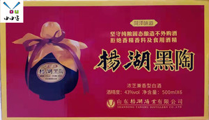 由由客-杨湖酒黑陶19年1月生产6瓶一箱43度浓香芝香菏泽特产