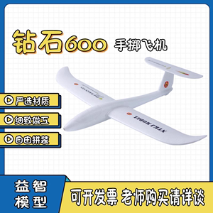 钻石600模型飞机航空EPO可改遥控户外高品质手掷亲子玩具