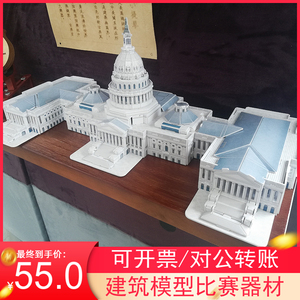 乐立方立体拼图3D纸模型儿童拼装玩具精装美国国会大厦圣诞礼物男