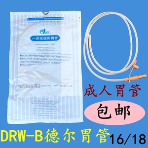 德尔胃管非硅胶胃管宝鸡胃管鼻饲管DRW型16号 18号一次性无菌医用