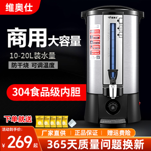 维奥仕304不锈钢电热开水桶开水壶10L16L20L电保温桶开水器烧水桶