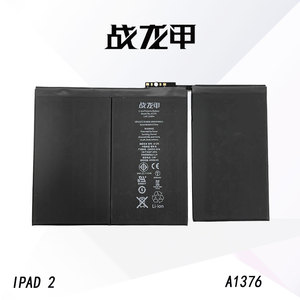 战龙甲适用于IPAD2手机电池 A1376 A1395 A1396 A1397内置电板