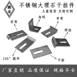 外墙干挂大理石配件