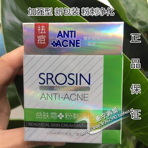 雅丽洁正品 新乐新益肤霜30g (加强型)祛逗专家 粉刺净化 买3送1