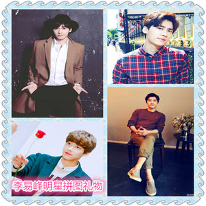 定制男明星艺术写真照片李易峰1000片木质益智拼图女礼物装饰画