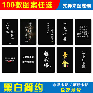 卡贴定做个性简约文字背胶学生饭卡水晶磨砂公交卡片贴纸来图定制
