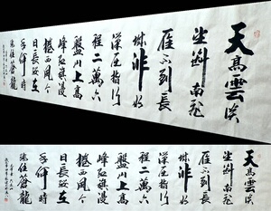 手写字画书画真迹热销b060651a张健八尺开二行楷书法六盘山240 60