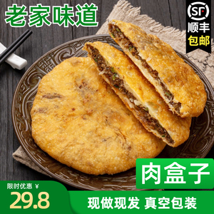 河南特产肉盒子猪肉粉条肉盒韭菜鸡蛋饼老家油炸肉盒手工制作馅饼