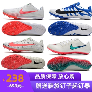 nike/耐克田径钉鞋m9 s9短跑男女体考四项精英跳远苏炳添训练比赛