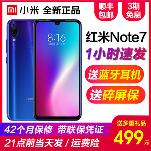 官网正品Xiaomi/小米 Redmi Note 7pro 红米note7小金刚官方手机