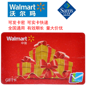 沃尔玛超市卡1000元 山姆会员消费购物电子条码卡全国通用