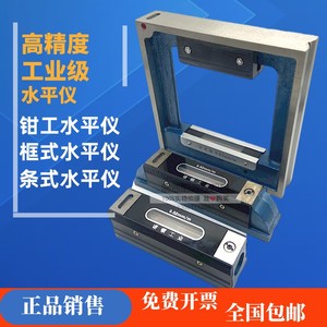 上海泸工钳工框式条式水平仪100/150/200/250/300mm精度0.02 诺顿