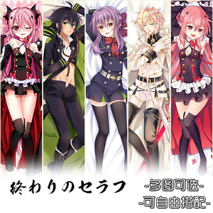 终结的炽天使克鲁鲁采佩西百夜米迦尔柊筱娅动漫定制等身长抱枕