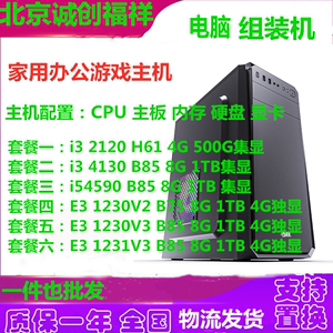 E3 1231V3加B85主板8G内存1TB硬盘4G显卡 台式机电脑组装机