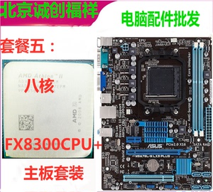 AMDFX8300 6300 6100 6200 4300配华硕M5A78LMLX3PLUS主板CPU套装