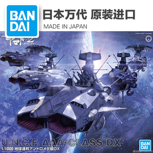 现货 万代 宇宙战舰大和号2202 1/1000 地球联邦 仙女座号战舰 dx