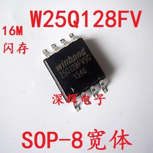 W25Q128FV W25Q128FVSG JVSQ FVSQ 路由器16M闪存FLASH SOP-8宽体