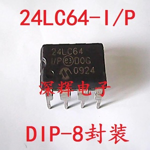 直插 24LC64 PIC24LC64-I/P 进口存储器IC芯片 DIP-8封装 可直拍