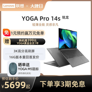 【新品上市*】联想YOGA Pro14s 轻盈版 锐龙R7 14.5英寸3K屏轻薄本笔记本电脑 学生办公学习设计轻薄便携本