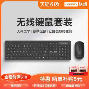 联想异能者无线键盘鼠标套装台式电脑小新笔记本办公商务通用键鼠