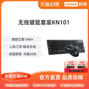 联想无线键盘鼠标套装KN101笔记本台式电脑办公家用打字磨砂键盘
