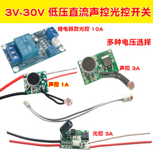 声控光控开关DIY低压直流楼道感应自动模块芯片LED灯3.7 5 12 24V