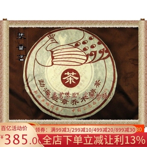 2006年云南勐海味熟茶饼杜琼芝监制浓香型老班章乔木普洱茶叶包邮