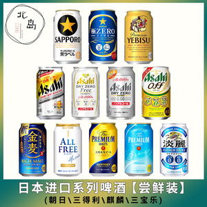 【新日期】日本进口啤酒朝日三宝乐麒麟三得利金麦全开盖无醇啤酒