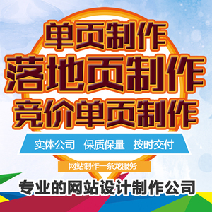 竞价单页设计_竞价页制作_竞价单页设计