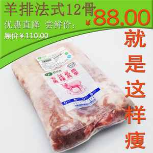 羊肋排法式羊排12骨1kg中国内蒙古澳菲利香煎焖煮包装肉