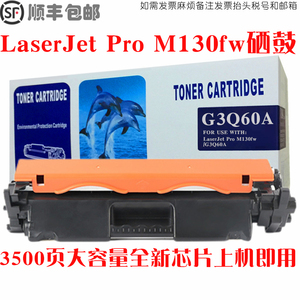 适用惠普m130fw粉盒hp laser jet pro mfp m130fw硒鼓G3Q60A墨盒