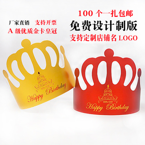 厂家直销 金卡100个生日帽儿童宝宝大人派对创意皇冠蛋糕帽子定制