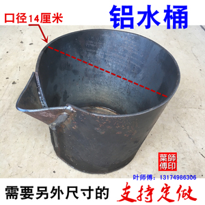 圆形铝水桶铁桶汤勺铝水勺浇包给舀料勺铁水桶不锈钢桶包邮可定做