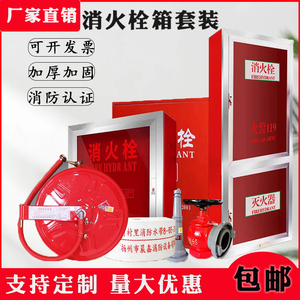 室内消火栓箱套装消防栓箱水带卷盘轻便水龙带透明红色消防器材柜