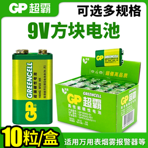 GP超霸碳性9V伏电池10粒装6LR61方形方块干电池麦克风九伏万用表